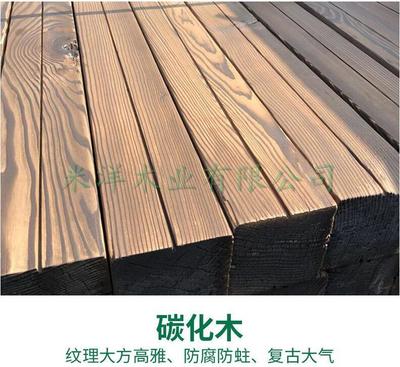 碳化木 工廠直銷，物美價(jià)廉，打造室內(nèi)外裝飾新境界